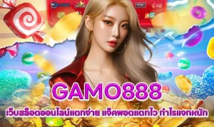 gamo 888 สล็อต