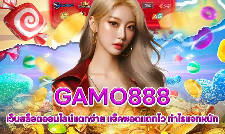 gamo 888 สล็อต